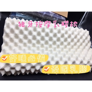 抑菌抗蟎 Q彈 乳膠枕 乳膠枕頭 枕頭 人體工學 泰國乳膠枕 按摩顆粒 防蹣抗菌 平面 枕心 記憶枕 護頸
