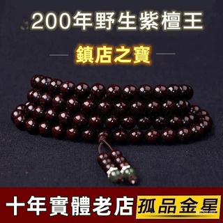 滿金星手串 老料手環 小葉紫檀手串 男女通用手鏈 108顆佛珠手鍊 女款8mm血檀木佛珠 辟邪保平安發財念珠