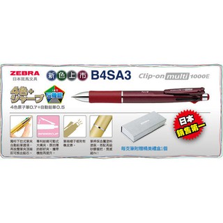 【筆坊】ZEBRA 斑馬 B4SA2、B4SA3 四色五合一多功能原子筆