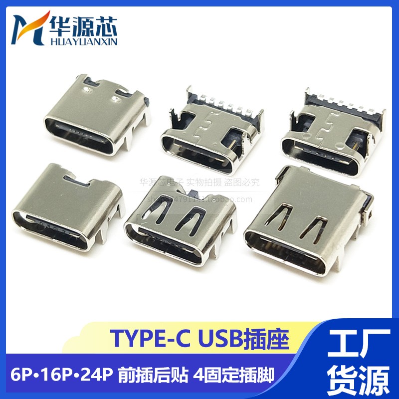 【量大價優】TYPE-C USB-3.1高清數據插座貼片6P 16P母座雙向前插後貼充電24腳