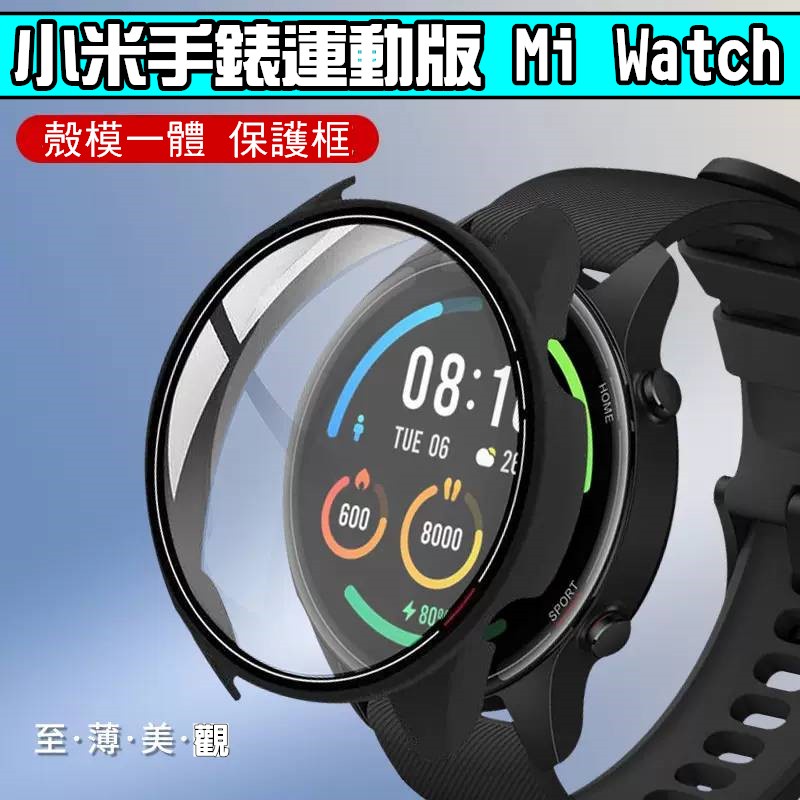 Mi watch 小米手錶 運動版 全包框 鋼化框 保護框 鋼化玻璃保護貼 保護殼 保護貼 PC材質殼膜一體 保護膜