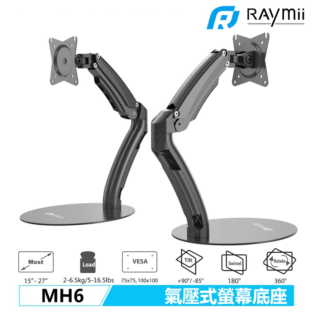 Raymii MH6 氣壓式 桌上型 螢幕支架 27吋 螢幕架 螢幕底座 顯示器支架 螢幕增高架 電腦支架