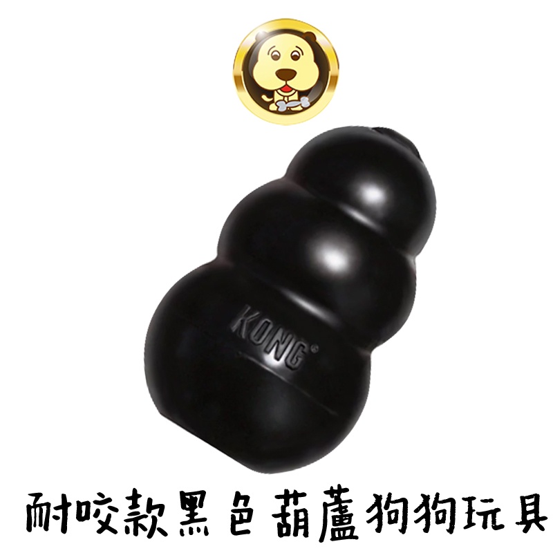 【KONG】美國Kong Extreme耐咬款黑色葫蘆狗狗玩具/抗憂鬱塞食玩具/益智藏食/尋寶嗅聞遊戲【培菓寵物】