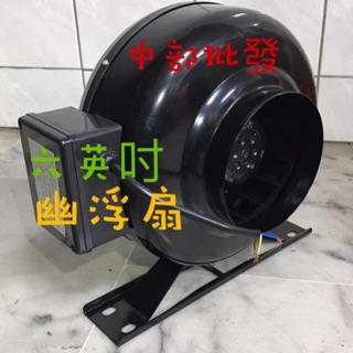 免運 幽浮扇 UF-150 6" 送風機 管路通風機 送風機 送風循環換氣機 鼓風機 排風機 軸流扇