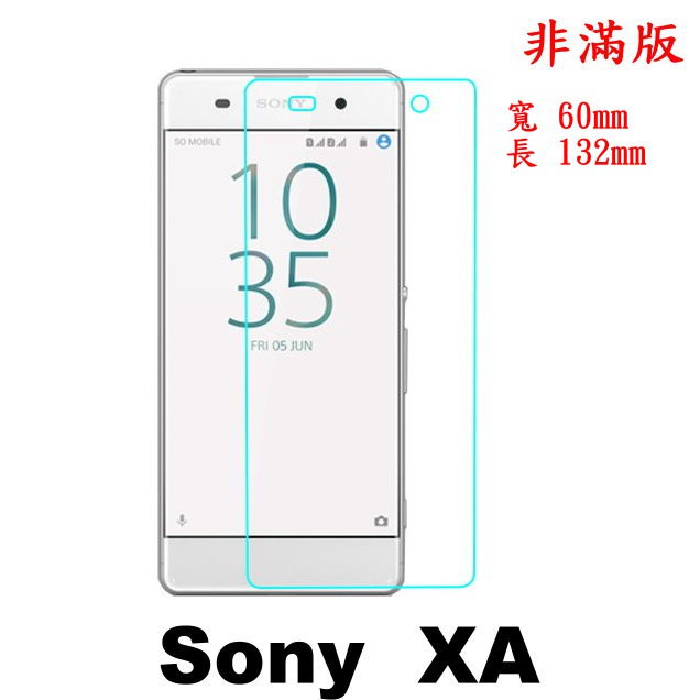 Sony Xperia XA F3115 5吋 防爆 鋼化玻璃 保護貼