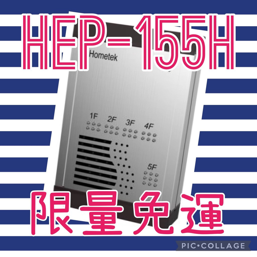 ❤️原廠保固❤️ HOMETEK HEP155H HEP-155H 門口機