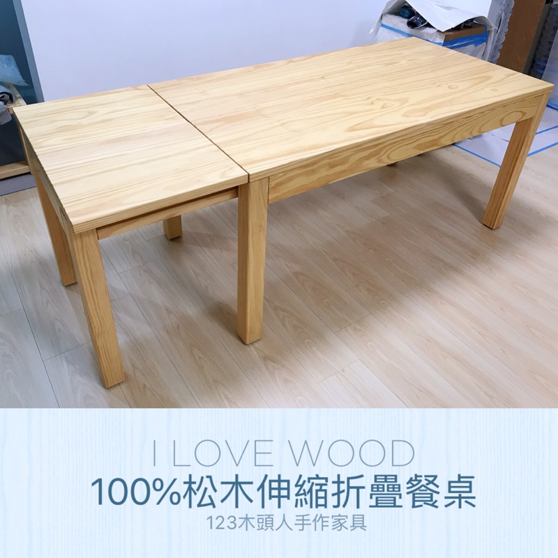 ◐123木頭人手作家具◑ 100%松木伸縮折疊餐桌