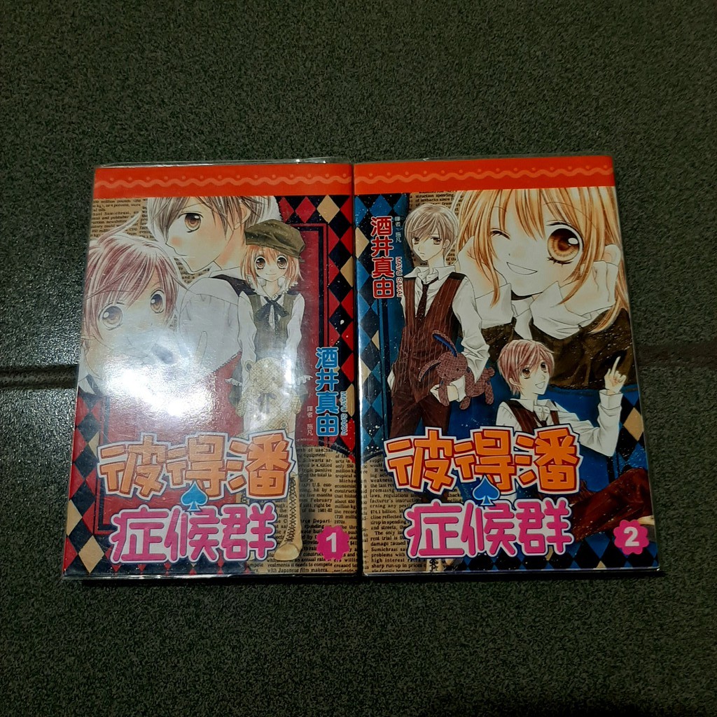 二手漫畫 彼得潘症候群1 2 全套元 酒井真由 蝦皮購物