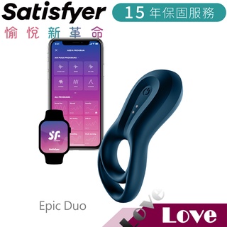 【LOVE】德國 Satisfyer SF 智慧 APP 男士精力雙環 鎖精環 Epic Duo 震動環 陰莖環 情趣