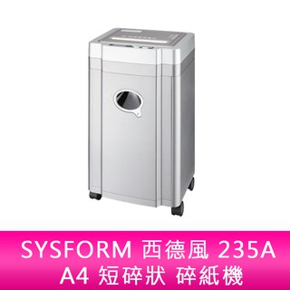 【新北中和】SYSFORM 西德風 235A A4 短碎狀 碎紙機