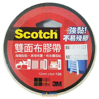 3M 臺灣 Scotch 雙面布膠帶 120 系列