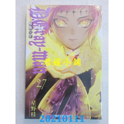 2101 東立驅魔少年27 作者 星野桂 全新 蝦皮購物