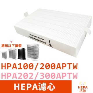 適用 HPA-100APTW HPA-200APTW HPA-202APTW HPA300空氣清淨機 規格同HRF-R1