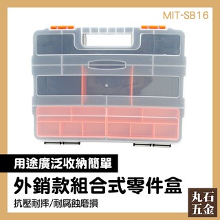 【丸石五金】釣具收納盒 MIT-SB16 多格收納盒 電子零件 半透明 美術材料 螺絲收納盒