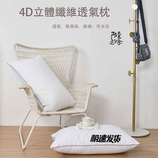 日本防蟎抗菌技術 4D透氣枕 羽絲絨枕 超柔水洗枕 純棉枕/民宿枕頭/飯店枕頭/羽絲絨枕/ 3M吸濕排汗枕 枕頭