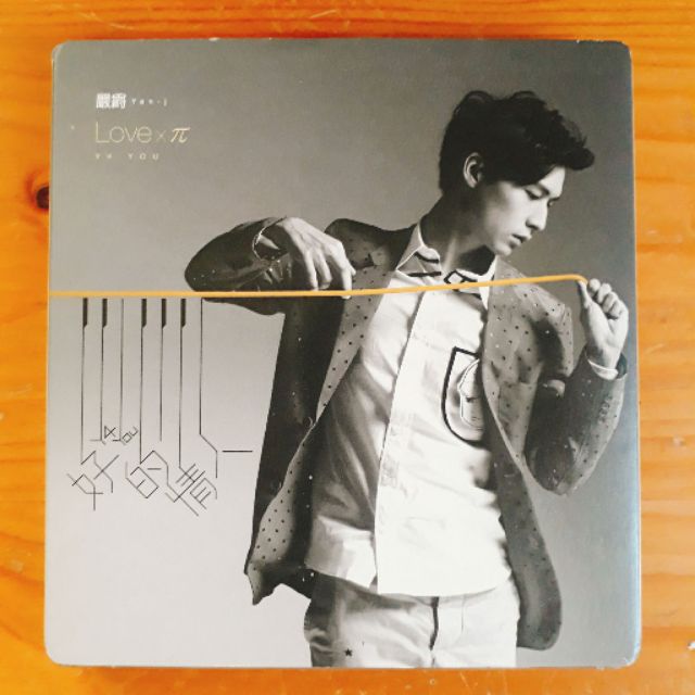 嚴爵 Yen-j / 好的情人 Love × π 正式版 (CD)