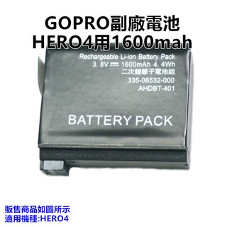 【GOPRO配件專賣】GOPRO電池 HERO4電池
