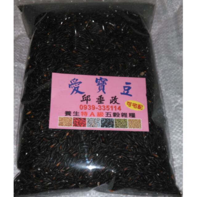 『愛寶豆』臺灣黑米 黑粳米 藥米 長壽米 貢米