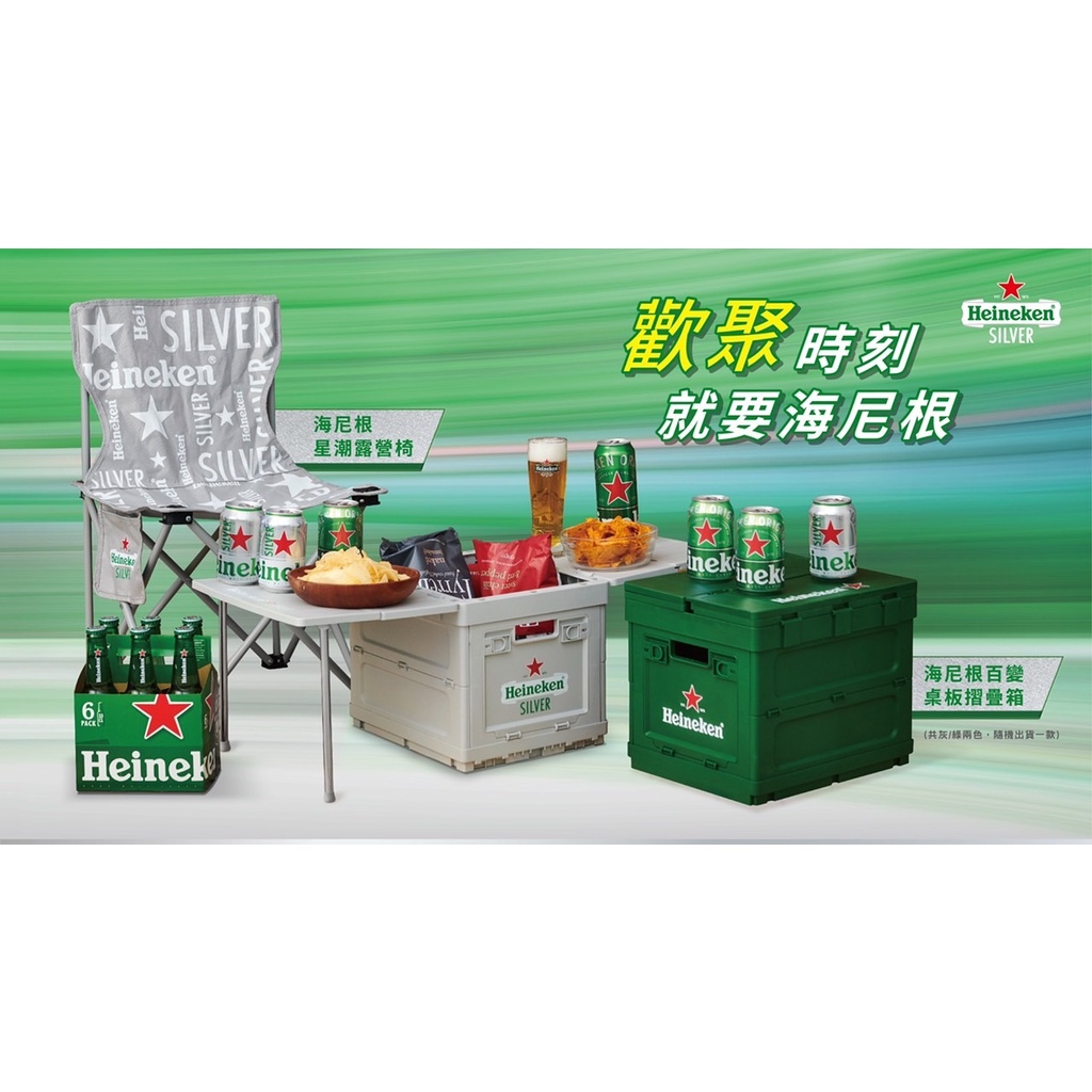 【凱琳小舖】現貨 限量海尼根百變桌板折疊箱 海尼根多用途收納箱(綠色 白色) 星銀潮流手提收納箱 手提保冰桶 保冰野餐墊