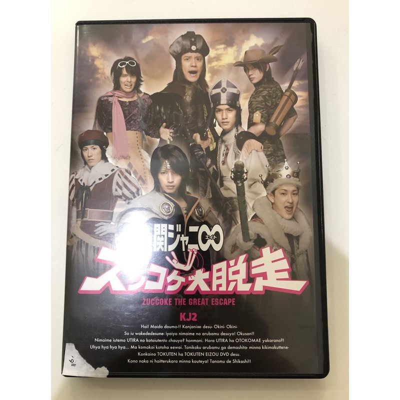 関ジャニ 關八cd Dvd Kj2 ズッコケ大脱走日版通常盤周邊現貨 T 蝦皮購物