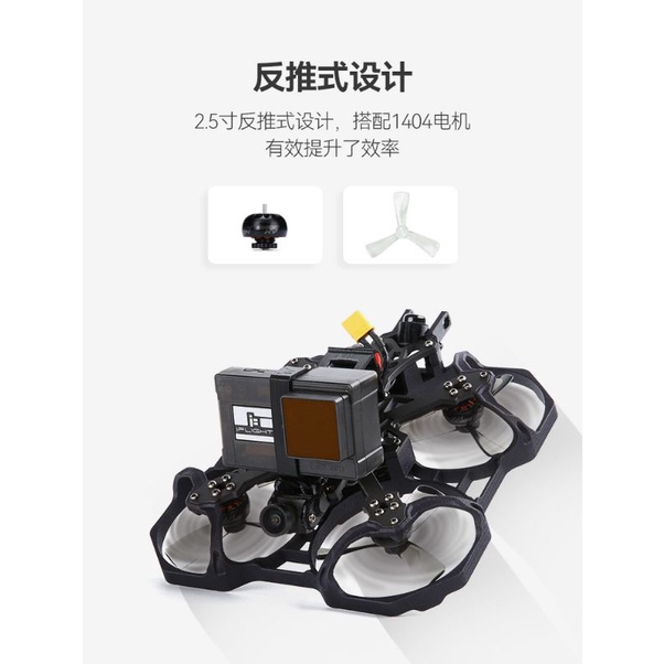 飛揚模型 iFlight 翼飛 ProTek25 Pusher 反推式 2.5吋穿越機