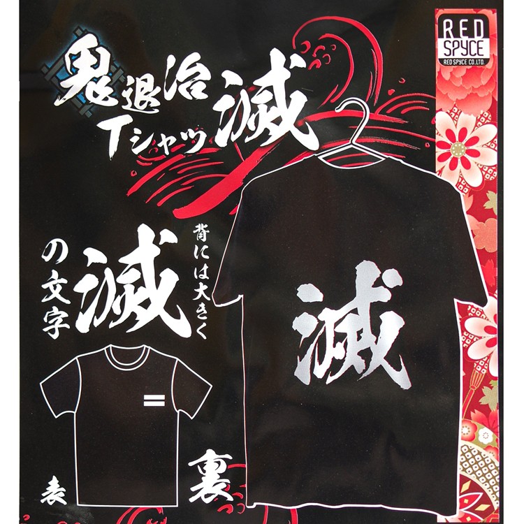 又敗家@日本REDSPYCE鬼退治Tシャツ滅字鬼殺隊服logo全黑T恤RS-L1091鬼滅之刃鬼滅の刃滅字T恤鬼滅上衣服