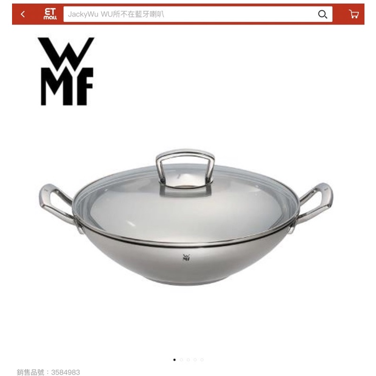 德國WMF頂級36cm炒鍋驚爆破盤專案🍀免運