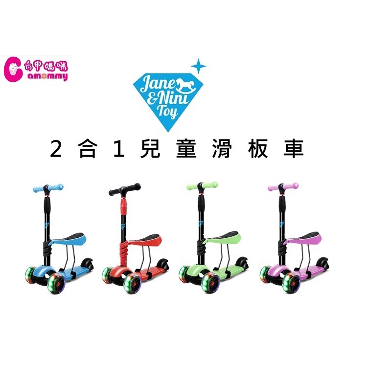 【JN.Toy】2合1兒童滑板車(室內滑步車)