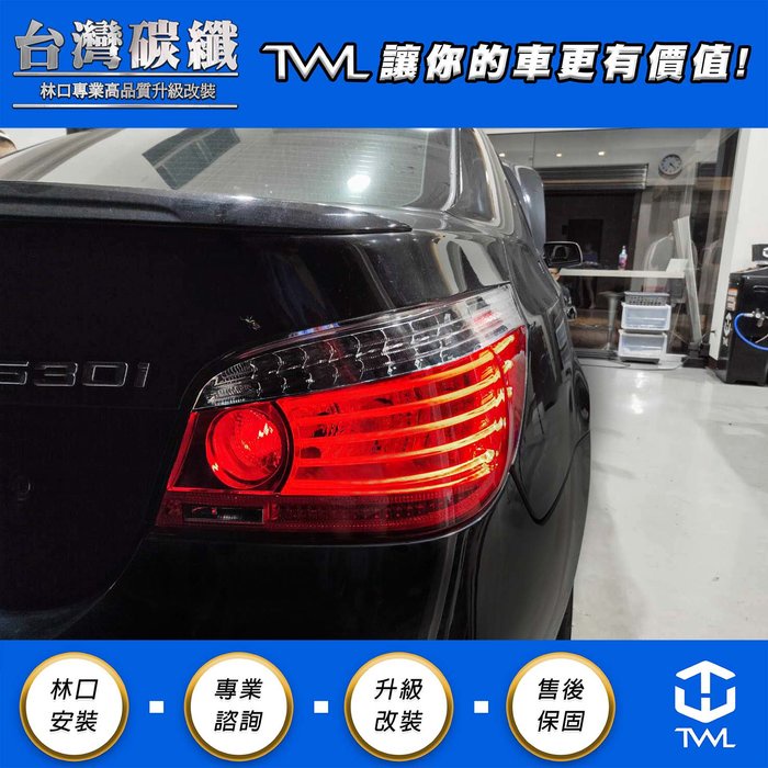 TWL台灣碳纖 BMW E60 光柱 LED紅白晶鑽 尾燈組 520I 525I M5 06 04 05年 改07年