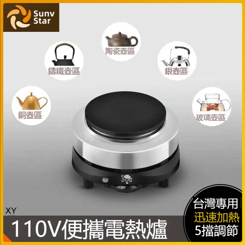 【24H出貨】電陶爐     110v電熱爐家用小型電爐煮茶器咖啡摩卡壺加熱爐迷你調溫爐電陶爐