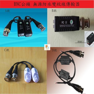 無源雙絞線影片傳輸器純銅BNC接觸芯監控傳輸器/A220
