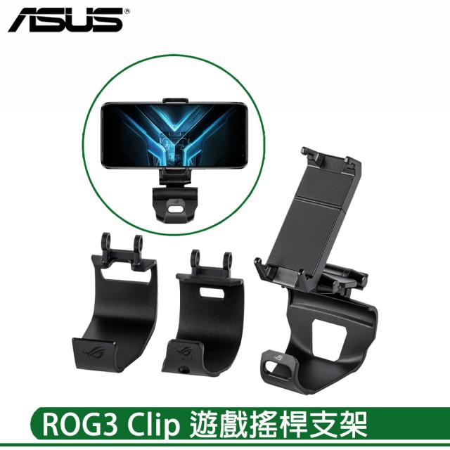 華碩 ASUS ROG Phone ZS600KL ZS660KL ZS661KS 共用型遊戲手把支架