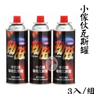 【和麟五金】勁旺【附發票】3入卡式爐專用瓦斯罐 卡式爐瓦斯罐 3入小瓦斯罐 休閒爐瓦斯罐 登山露營