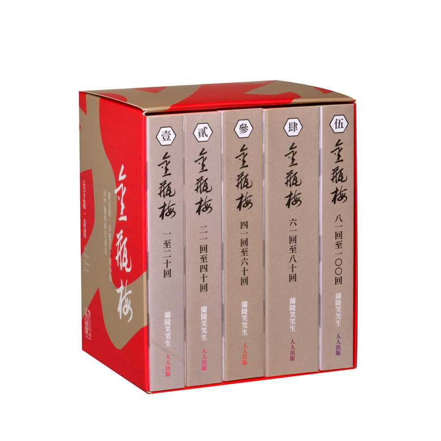金瓶梅 5冊合售 蘭陵笑笑生誠品eslite 蝦皮購物
