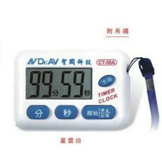 公司貨【Dr.AV 超大聲正倒數計時器 】計時器 正倒數 計時【LD259】