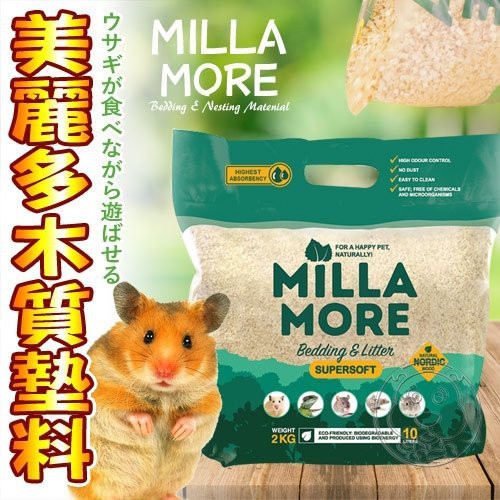 📣長備貨🚀摩米MOMI》美麗多小動物木質墊料 木屑砂 0.7kg/2kg/4kg