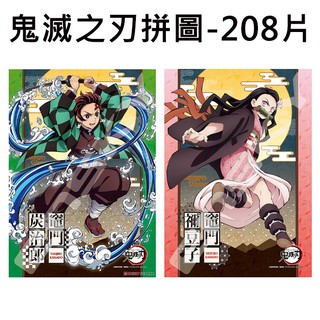 鬼滅之刃 拼圖 208片 日本製 益智玩具 灶門炭治郎 灶門禰豆子 ENSKY