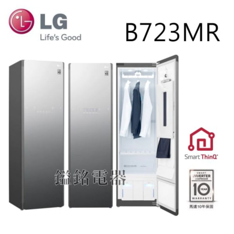 📦鎰銘電器/鎰銘家電LG WiFi Styler 蒸氣電子衣櫥 PLUS  (奢華鏡面容量加大款) B723MR