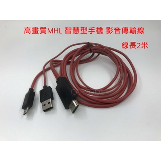 PC-4 智慧型手機用 MHL 高清 5Pin接口 Micro USB 轉 HDMI 影音傳輸線 2M