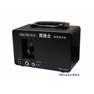 [羽毛耳機館]含稅開發票 黑舞士FM-101C 附音源線,充電式60W喇叭,擴音機,跳舞機,保固一年