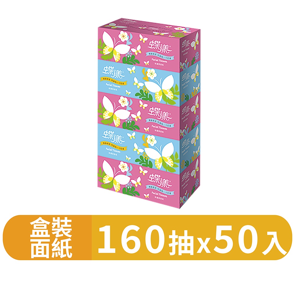 【蝶漾】盒裝面紙160抽x5盒x10串/箱