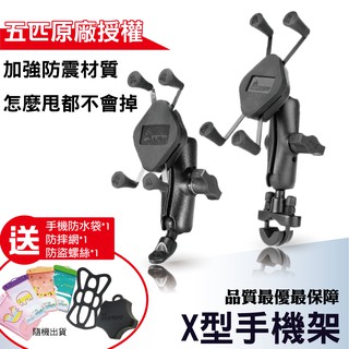 MWUPP五匹 機車手機架 叉型 X型 原廠 臺灣專用版 機車手機架 導航架 勁戰 BWS 摩托 手機架