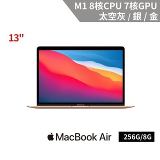 全新 Apple MacBook Air 13吋 M1 8核CPU 7核GPU 8G/256G 台灣公司貨 一年保固