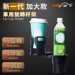 權世界 汽車用品 車用原廠杯架固定式 多功能收納置物旋轉杯架 飲料架 加大款~可放泡麵 AA350024