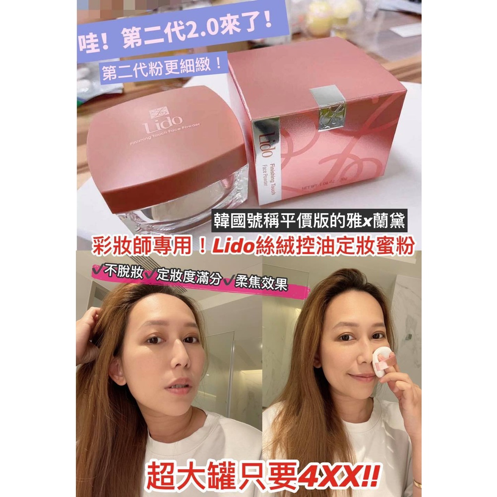 【夢屋】轉賣((Halo-Mavis國際連線))🌟韓國彩妝師專用 🇰🇷Lido絲絨控油定妝蜜粉