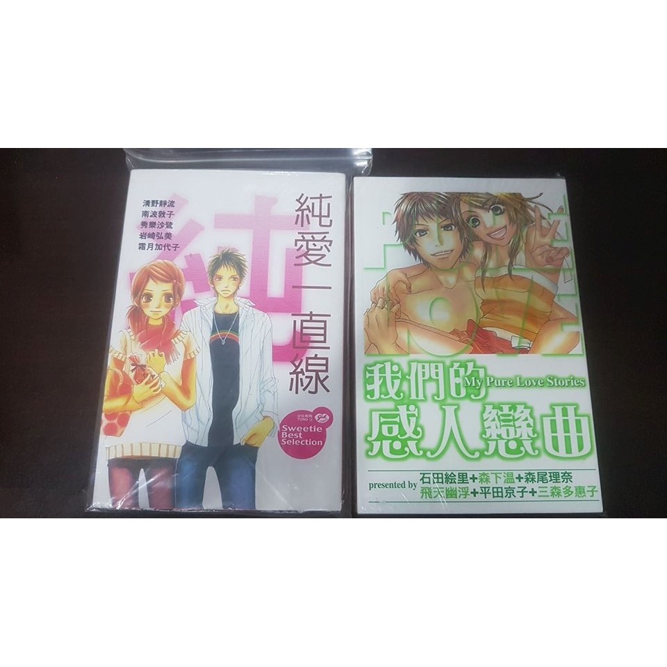 漫畫純愛一直線 全 清野靜流 南波敦子 秀熱沙鷺我們的感人戀曲 全 石田絵里 森下溫 森尾理奈約八成新 蝦皮購物