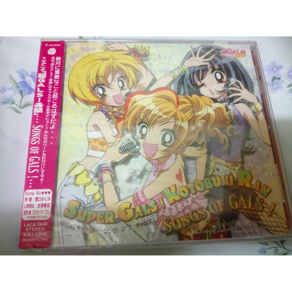 珍藏盤 辣妹當家 日版cd Super Gals 藤井三穗南池澤春菜鳳南高中壽蘭山咲美由星野綾 蝦皮購物