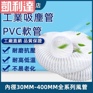 【臺灣出貨】PVC軟管 木工 吸塵 管道 雕刻機 除塵管 集塵管 排風管 工業 通風管 波紋管 軟管【品質優選-免運】