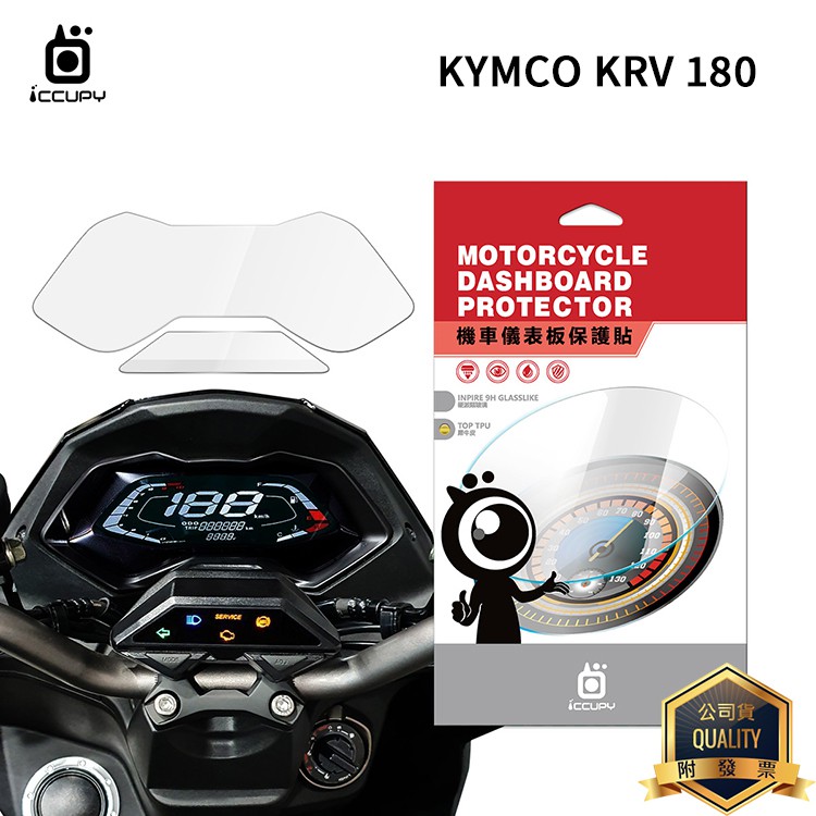 KYMCO 光陽 KRV 180 / G6 150 機車儀表板保護貼【犀牛皮】軟性 螢幕貼 儀表貼 TPU 透明膜 貼膜