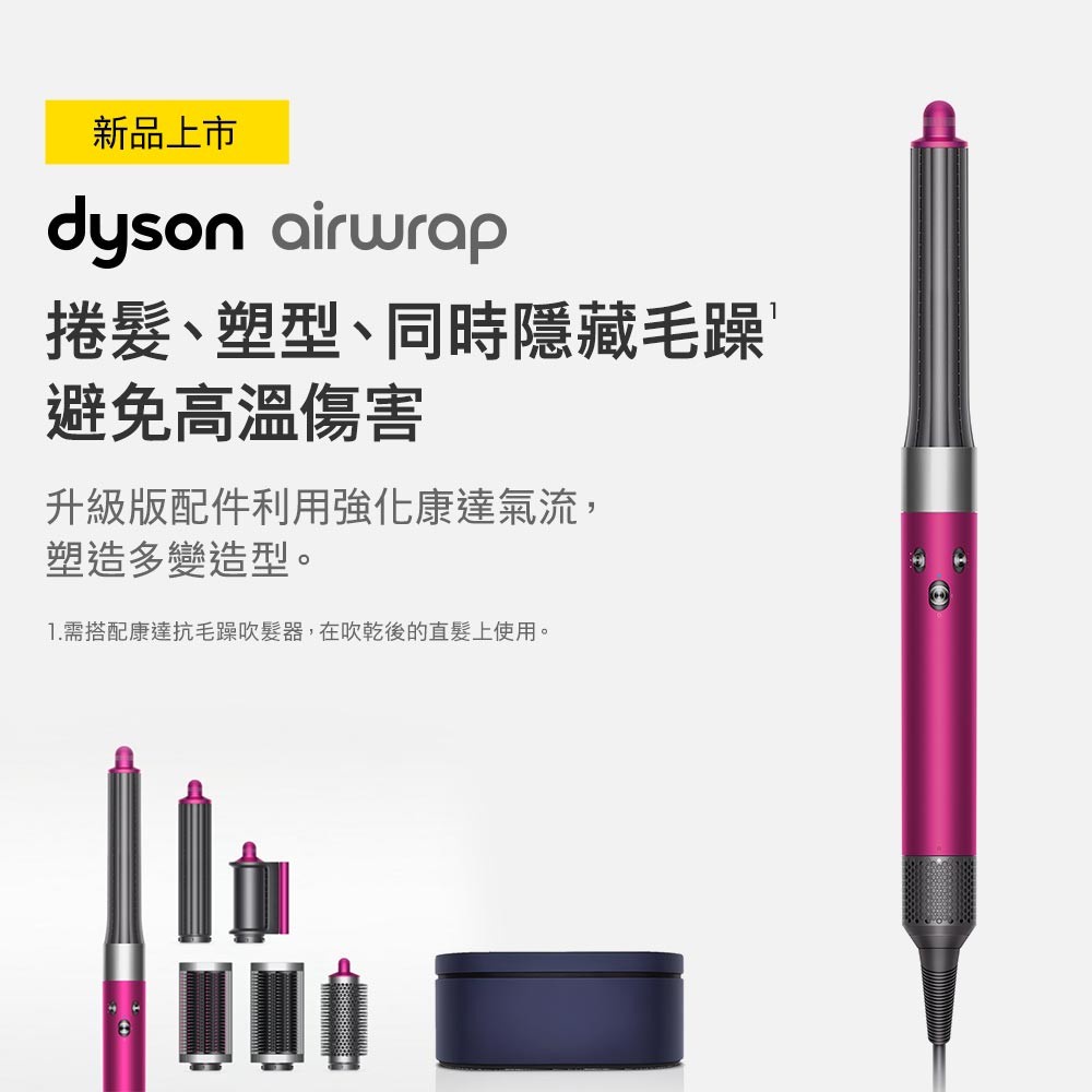 【Dyson】Airwrap多功能造型器HS05長型髮捲版 (桃紅色)《泡泡生活》加贈旅行收納包